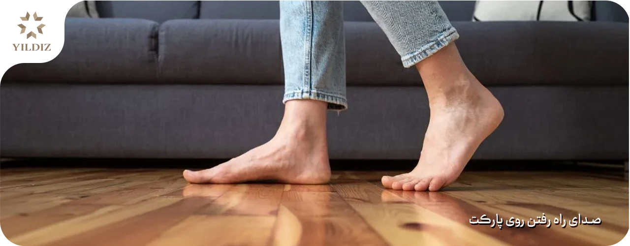 از بین بردن صدای جیر جیر پارکت 2 صدای راه رفتن روی پارکت
